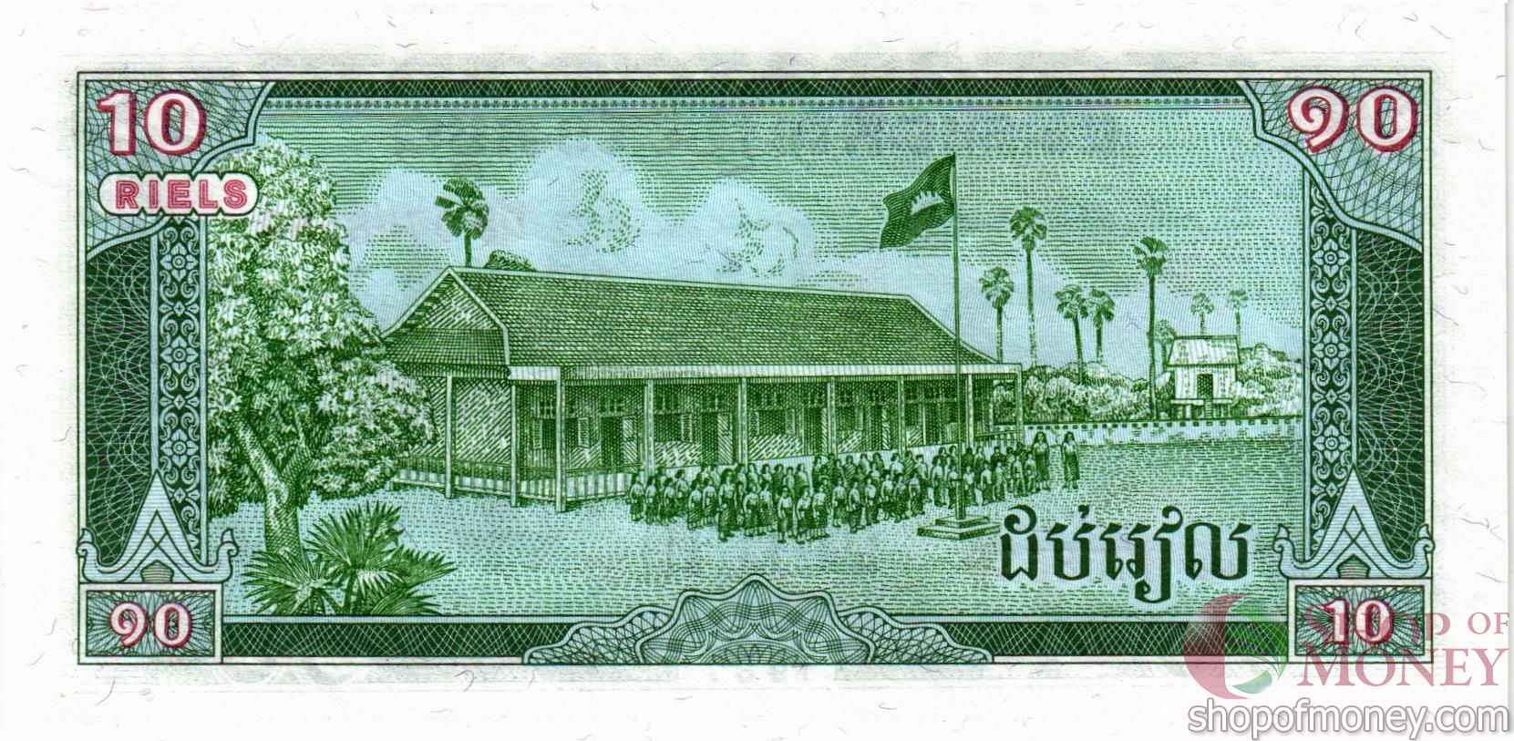 КАМБОДЖА 10 РИЕЛЬ мини 2