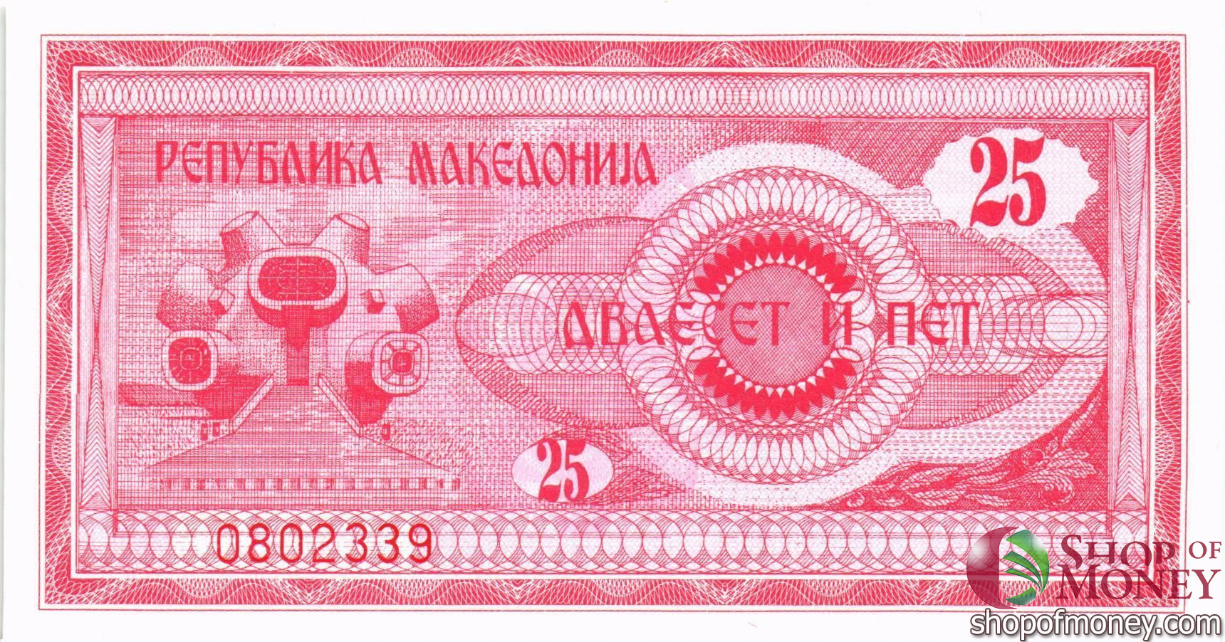МАКЕДОНИЯ 25 ДЕНАР мини 1