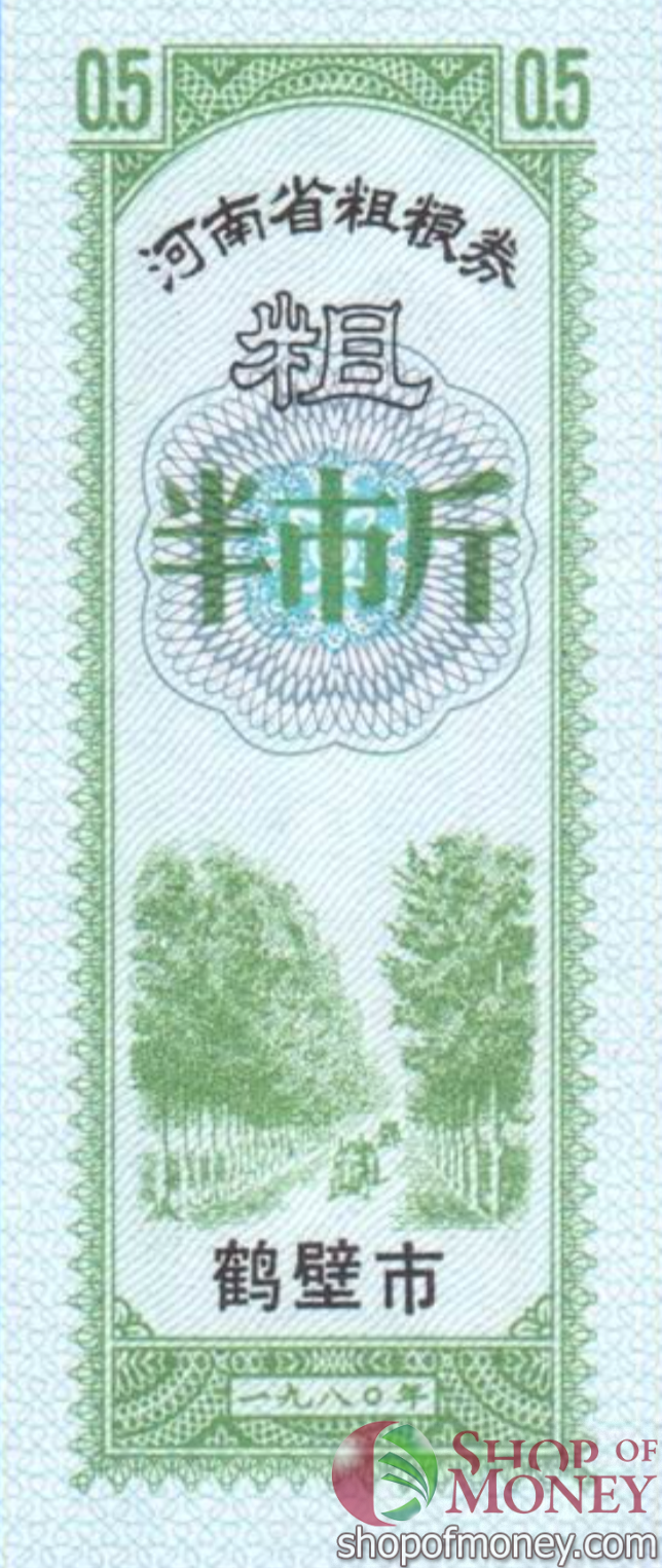 КИТАЙ (РИСОВЫЕ ДЕНЬГИ) 0.5 ТАЛОНA мини 1