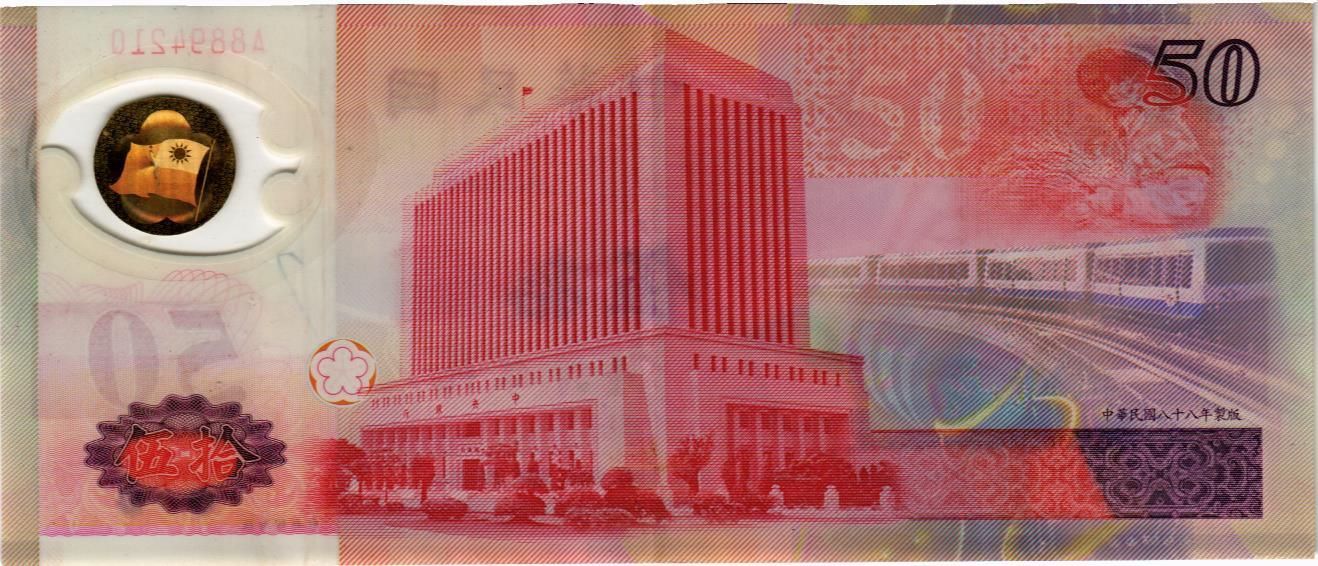 ТАЙВАНЬ 50 ЮАНЬ мини 2