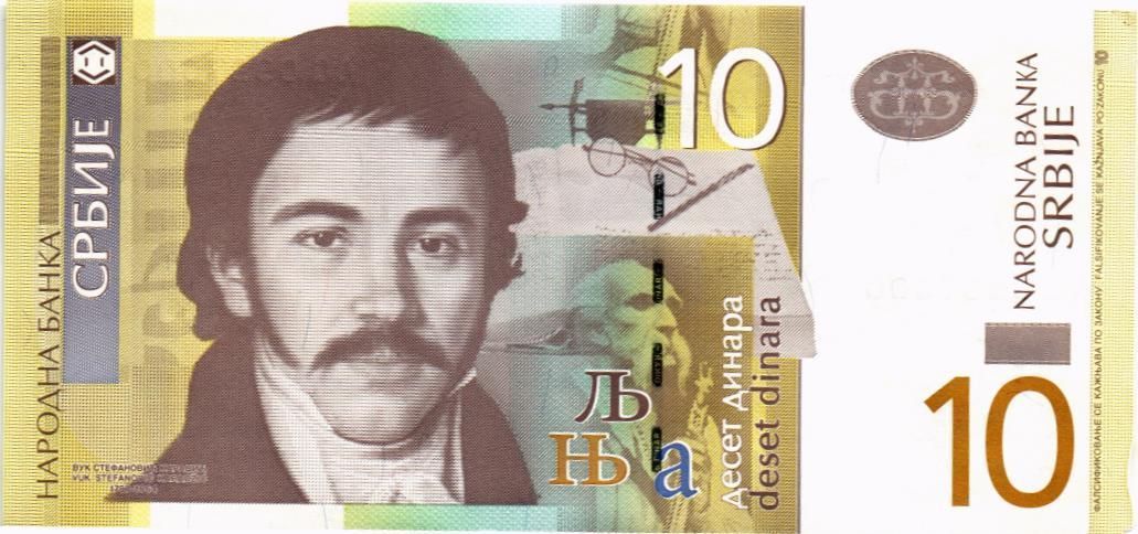 СЕРБИЯ 10 ДИНАР