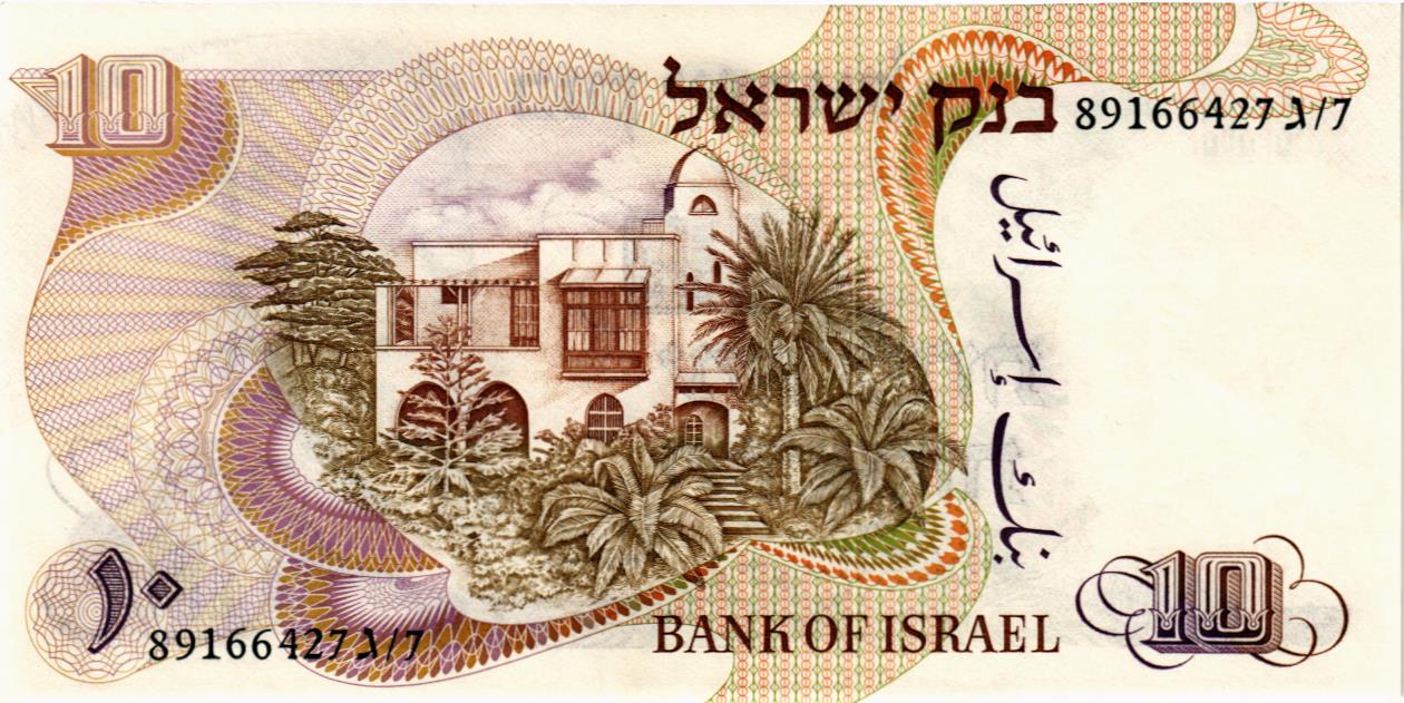 ИЗРАИЛЬ 10 ЛИРОТ мини 2