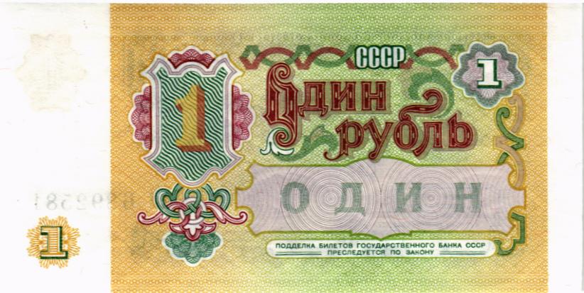 СССР 1 РУБЛЬ мини 2