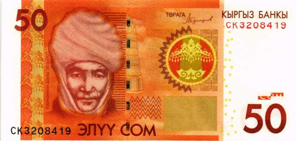 КИРГИЗИЯ 50 СОМ