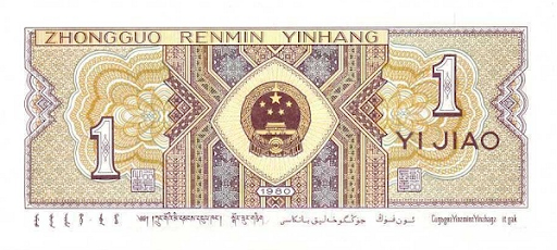 денежное обращение в Пекине