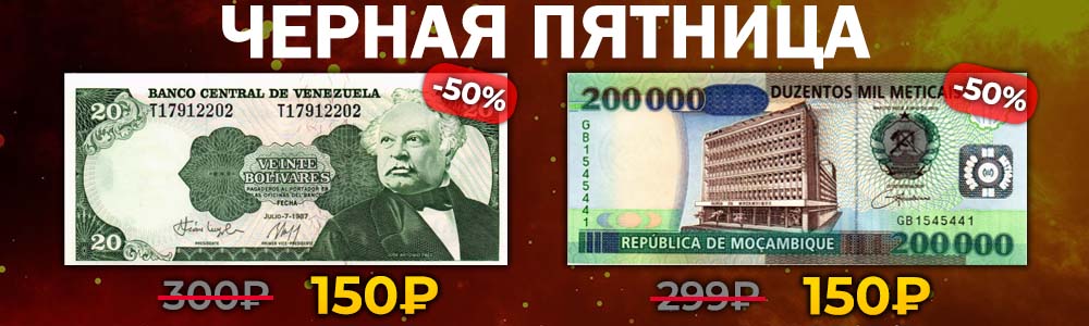 Черная Пятница 2025