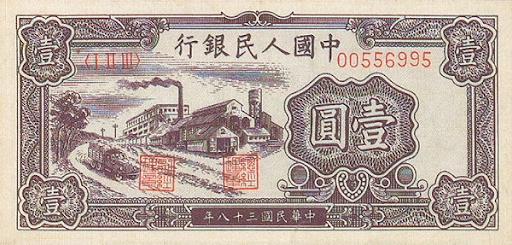 дензнаки китайцев