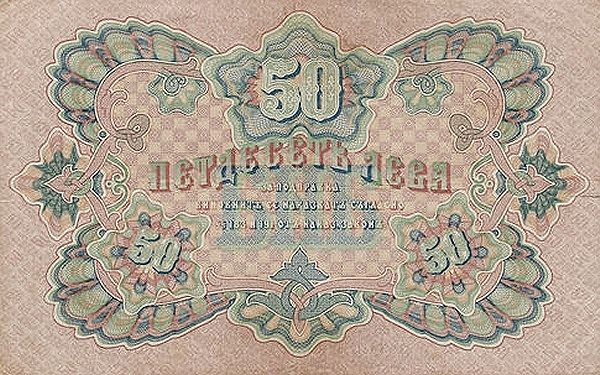 старые дензнаки