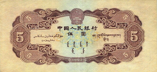 денежные единицы китайцев