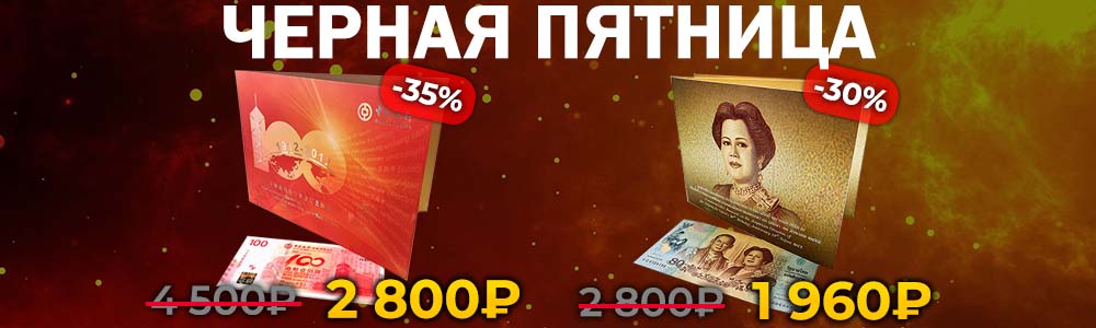 Черная Пятница 2025