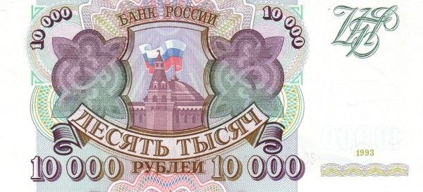 10 тыс руб аверс