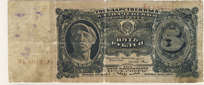 бумажные деньги советского союза