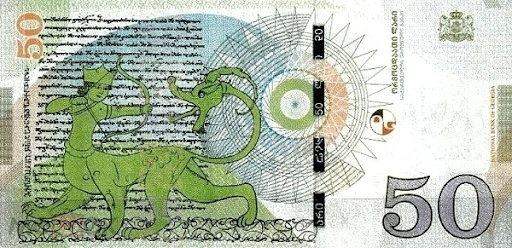 пятьдесят лари реверс