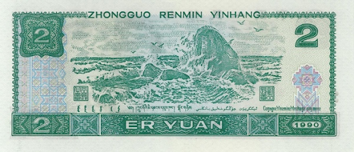 какие деньги у китайцев