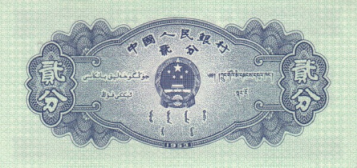 купюры в Пекине