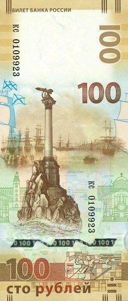 севастополь на деньгах