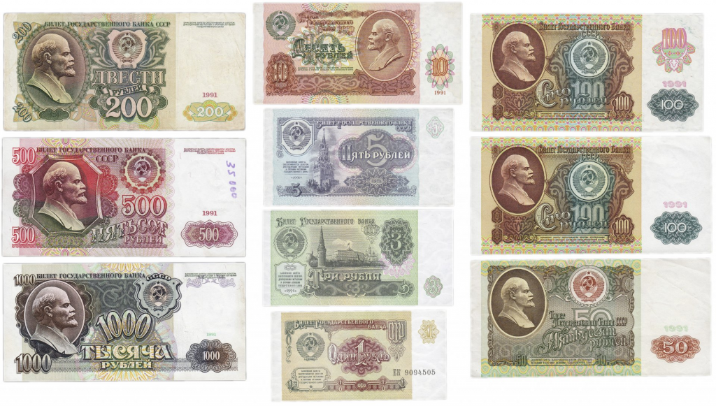 старые деньги ссср