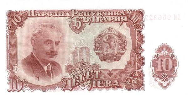 10 лева 