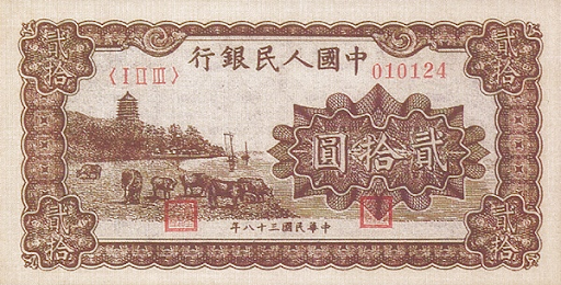 денежная система Китая