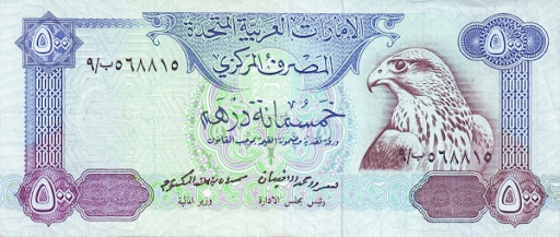 купюры в Абу-Даби