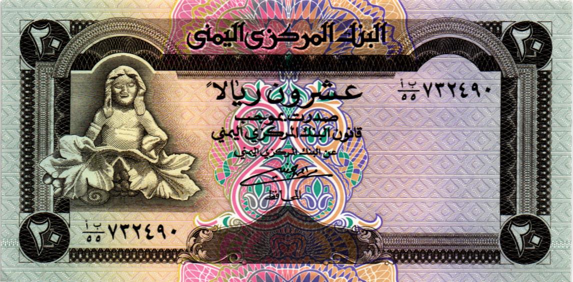 ЙЕМЕН 20 РИАЛ 1