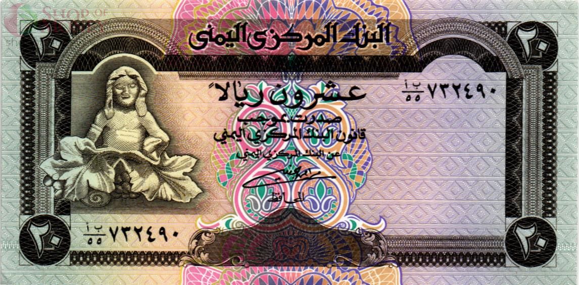 ЙЕМЕН 20 РИАЛ 1