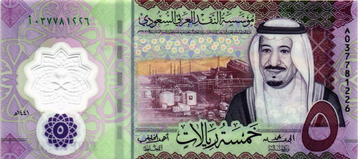 САУДОВСКАЯ АРАВИЯ 5 РИАЛОВ 1
