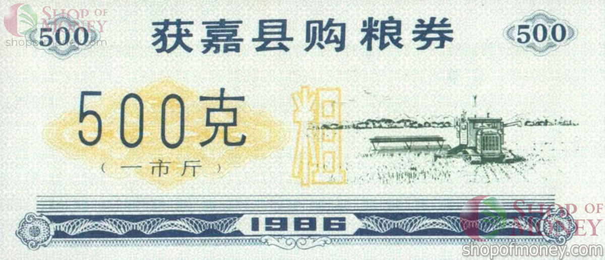 КИТАЙ (РИСОВЫЕ ДЕНЬГИ) 500 ТАЛОНОВ 1