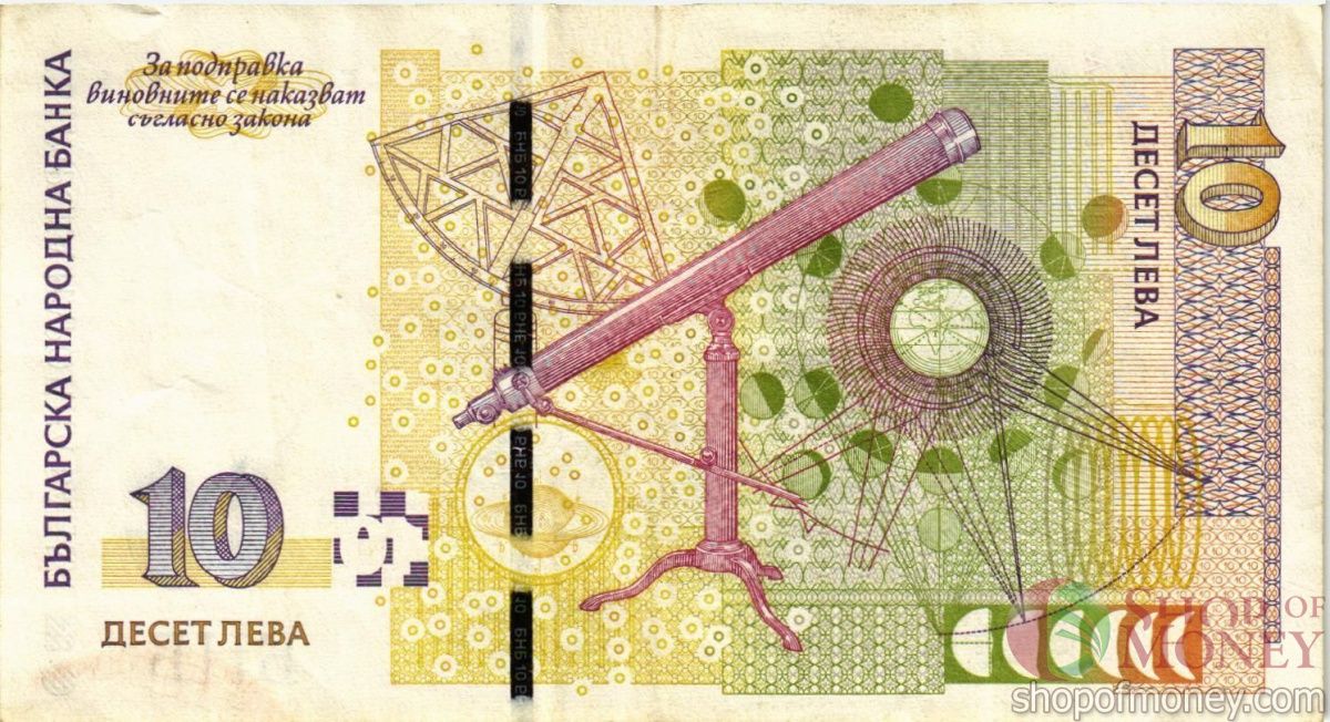 БОЛГАРИЯ 10 ЛЕВА 2