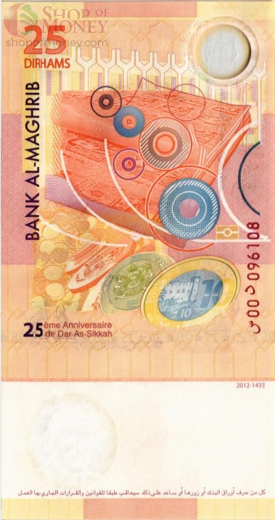 МАРОККО 25 ДИРХАМ 2