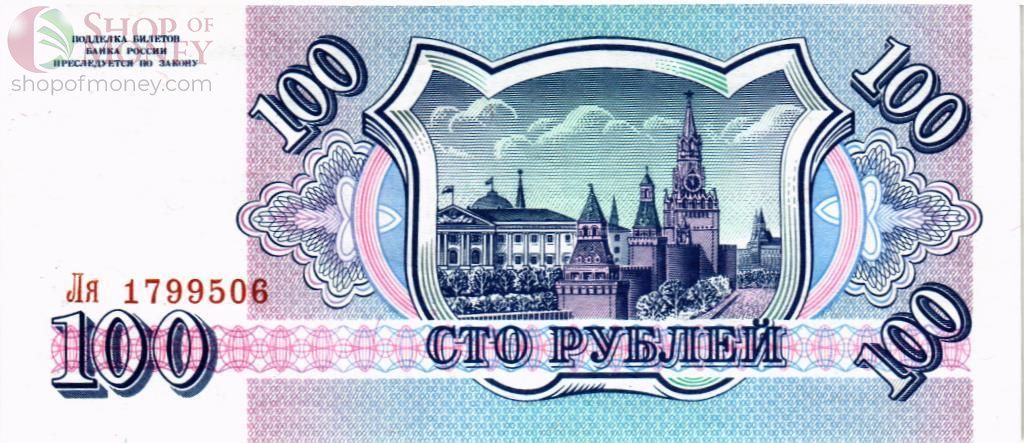 РОССИЯ 100 РУБЛЕЙ 2