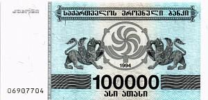 ГРУЗИЯ 100000 КУПОН 1