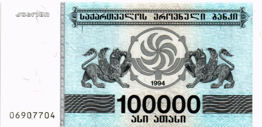 ГРУЗИЯ 100000 КУПОН 1