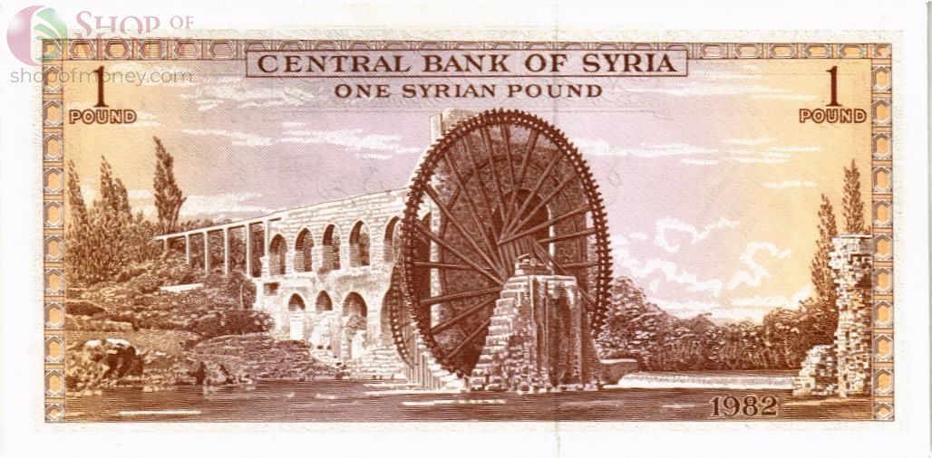 СИРИЯ 1 ФУНТ 2