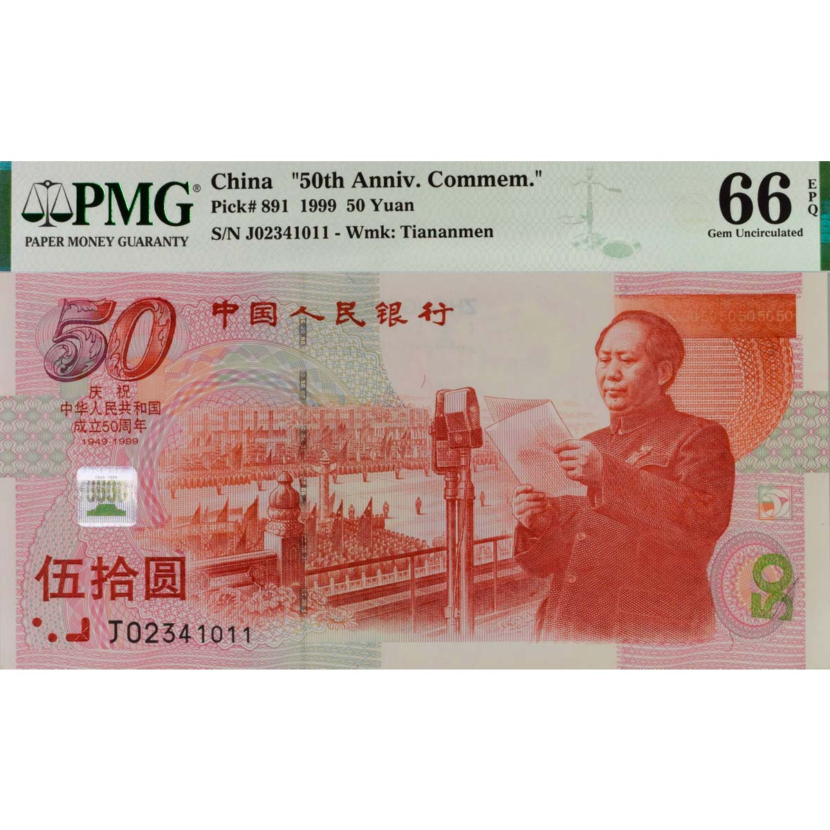 КИТАЙ 50 ЮАНЬ (PMG - GRADE 66) 1