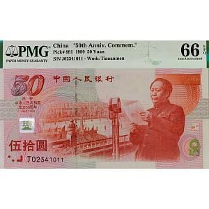 КИТАЙ 50 ЮАНЬ (PMG - GRADE 66) 1