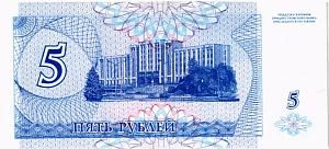 ПРИДНЕСТРОВЬЕ 5 РУБЛЕЙ 2