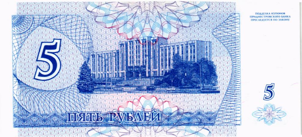 ПРИДНЕСТРОВЬЕ 5 РУБЛЕЙ 2