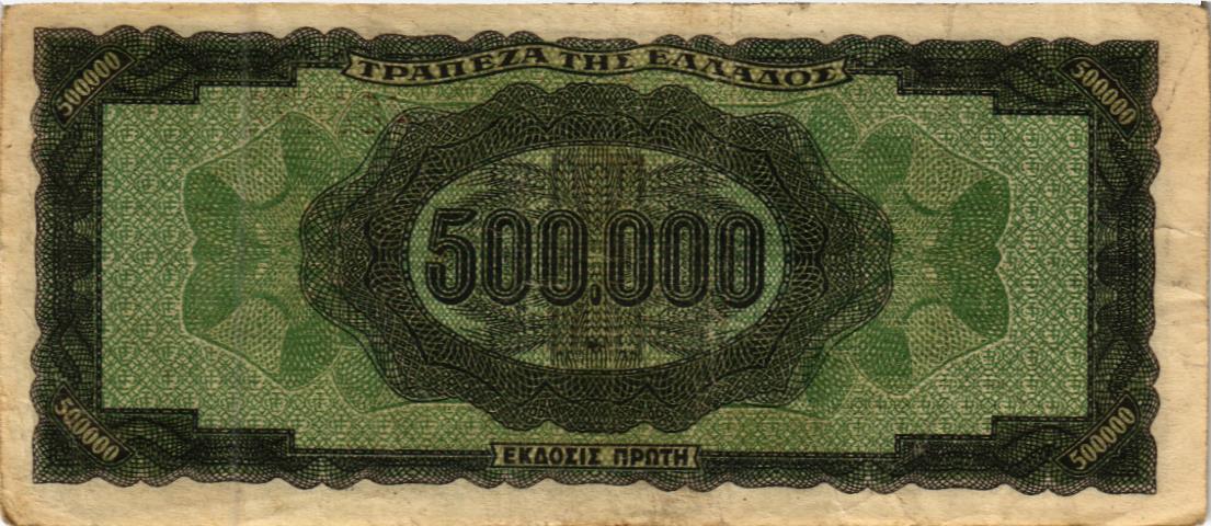 ГРЕЦИЯ 500000 ДРАХМ 2