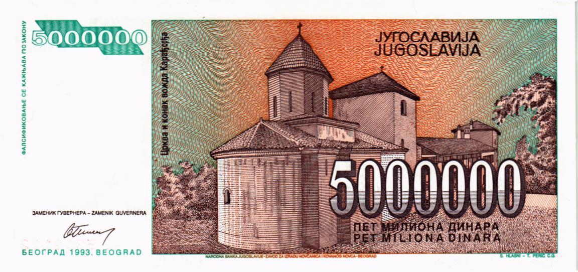 ЮГОСЛАВИЯ 5000000 ДИНАР 2