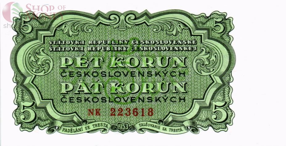 ЧЕХОСЛОВАКИЯ 5 КРОН 1