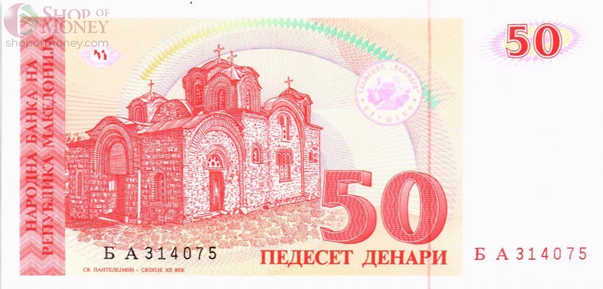 МАКЕДОНИЯ 50 ДЕНАР 1