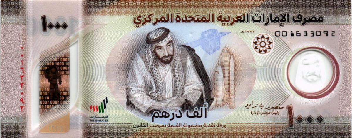 ОАЭ 1000 ДИРХАМ 1