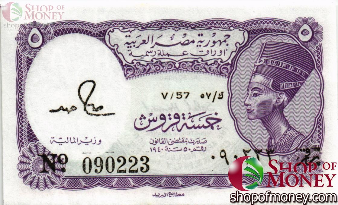 ЕГИПЕТ 5 ПИАСТР 1