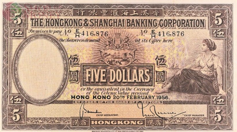 ГОНКОНГ 5 ДОЛЛАРОВ HSBC (PMG - GRADE 25) 3