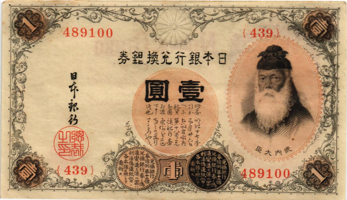 ЯПОНИЯ 1 ЙЕНА 1