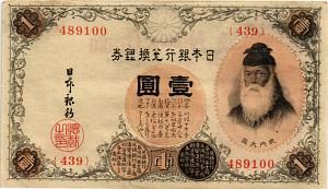 ЯПОНИЯ 1 ЙЕНА 1