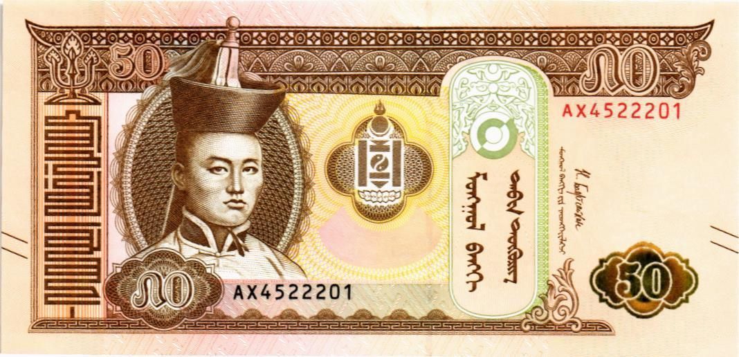 МОНГОЛИЯ 50 ТУГРИКОВ 1