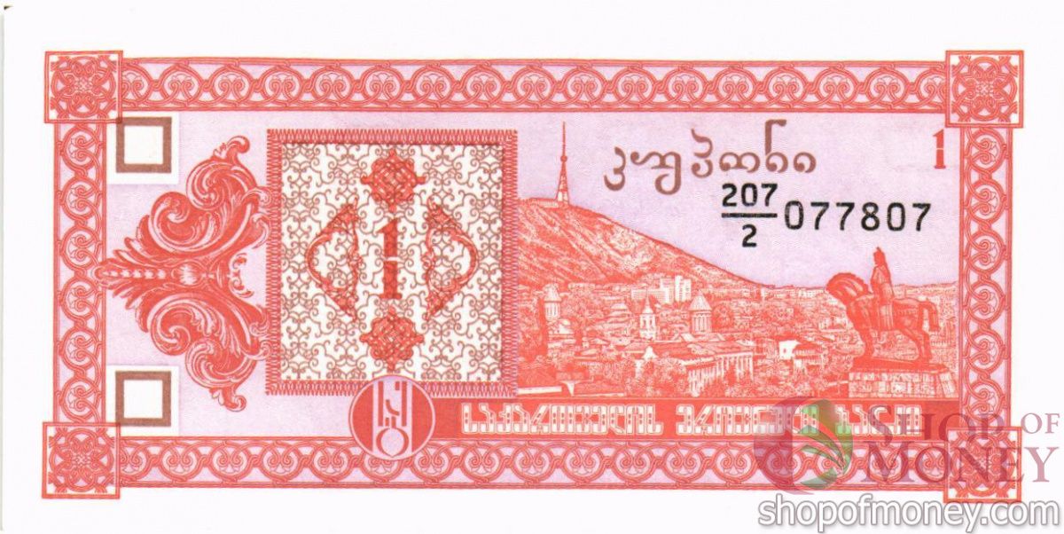 ГРУЗИЯ 1 КУПОН (СЕРИЯ #2) 1