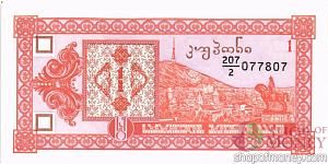 ГРУЗИЯ 1 КУПОН (СЕРИЯ #2) 1